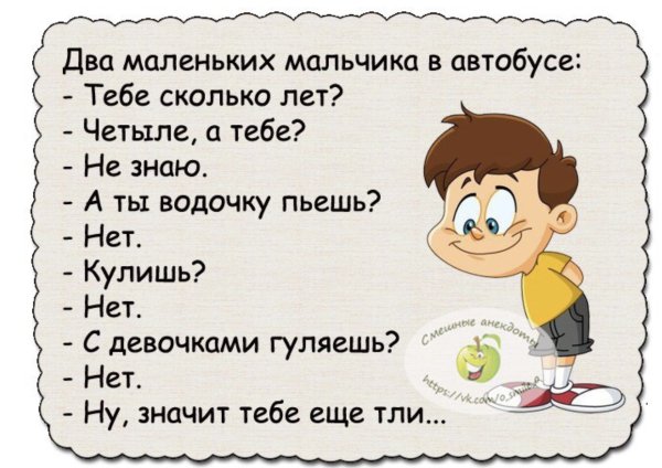 Шутки про мальчика