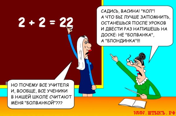 Смешныеанккдгты про школу