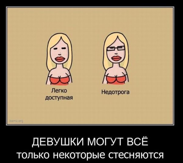 Шутки про девушек в картинках