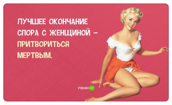 Прикольные фразы про женщин