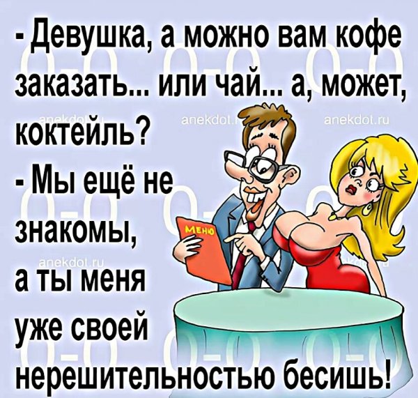 Анекдоты в картинках