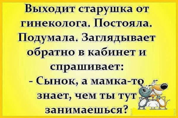 Весёлые анекдоты для поднятия настроения
