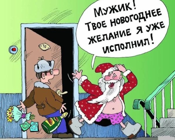 Прикольные новогодние картинки