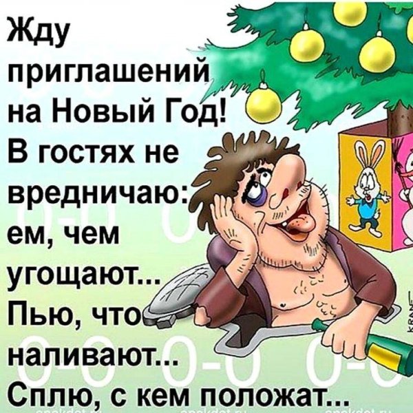 Новогодние шутки юмор