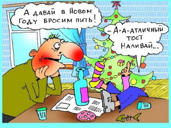 Карикатура новый год