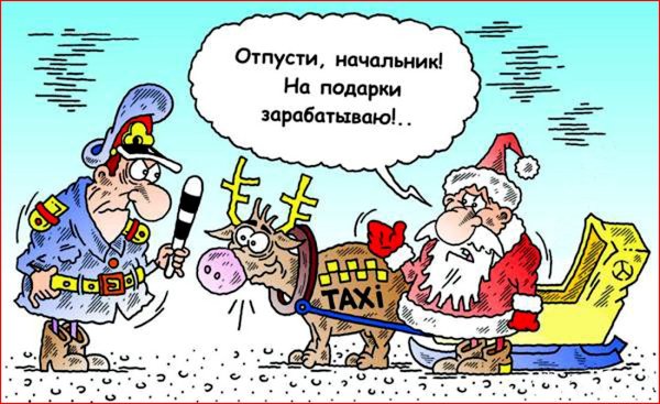Карикатура новый год