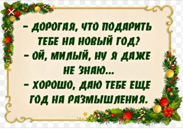 Новогодний анекдот смешной