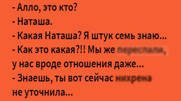 Анекдоты про Наташу смешные