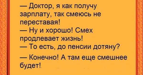 Анекдот про смех