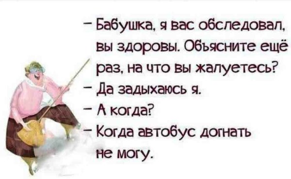 Шутки про здоровье