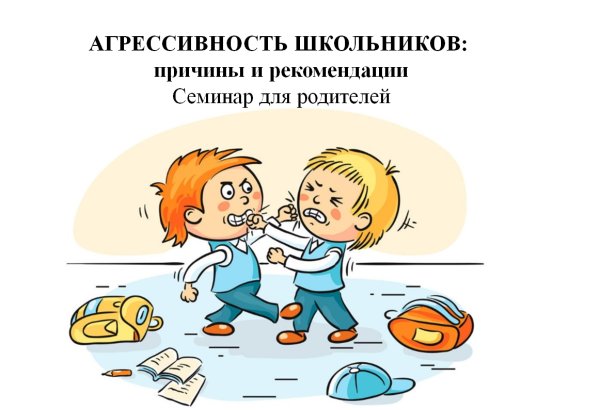 Конфликтная ситуация