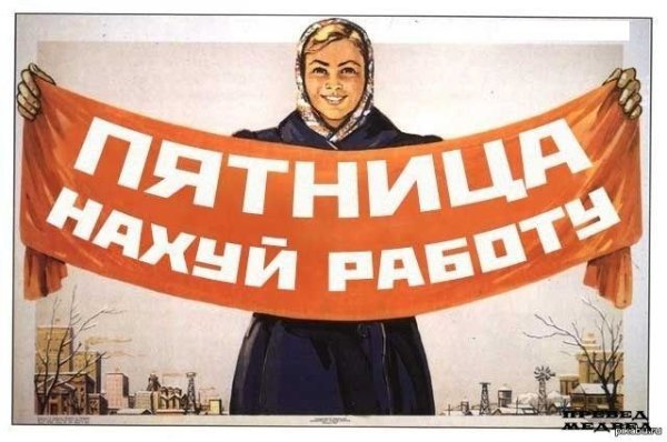 Пятница плакат