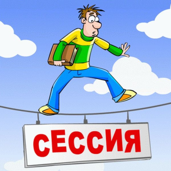 Картинки на тему сессия