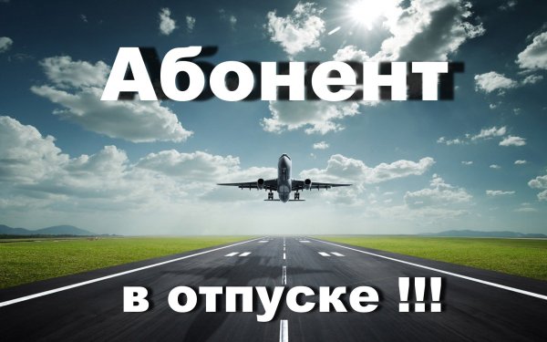 Скоро в отпуск прикольные