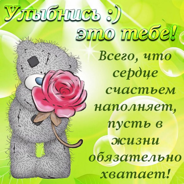 Позитивные надписи для поднятия настроения