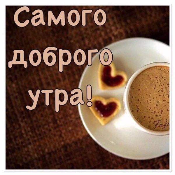 С жобрымиутром мужчине