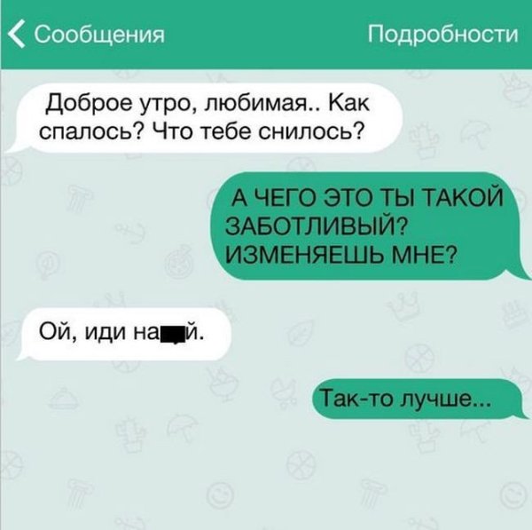 Доброе утро смс прикол