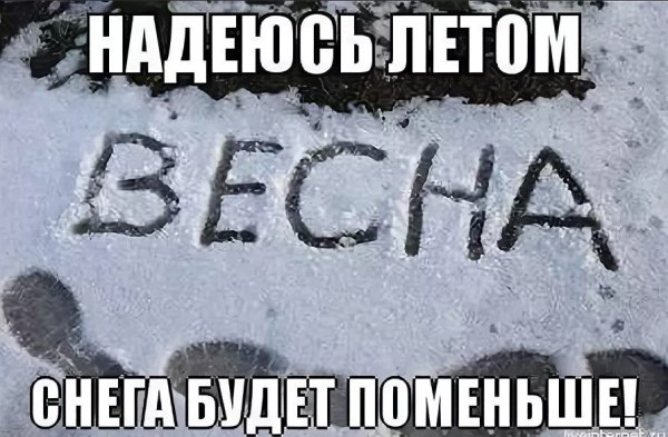 Снег в марте приколы