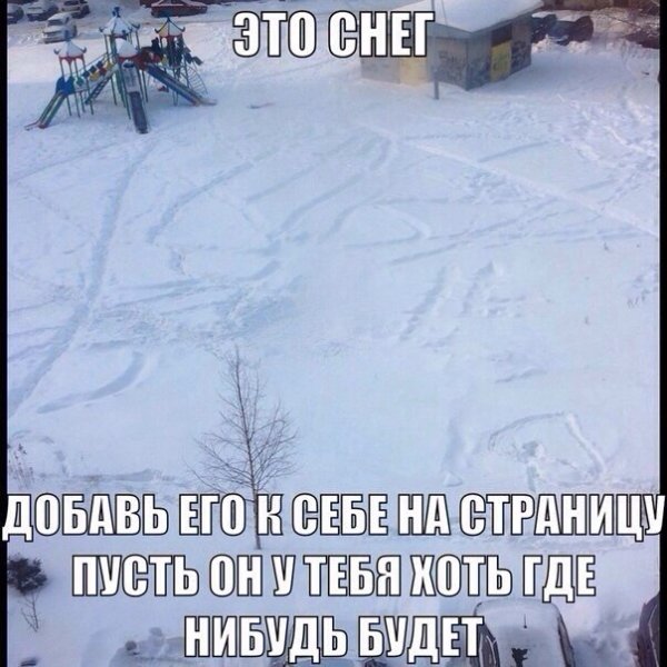 Смешные надписи на снегу