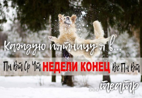 Хорошей пятницы зима