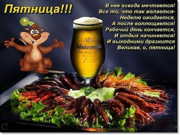 Веселые открытки с пятницей