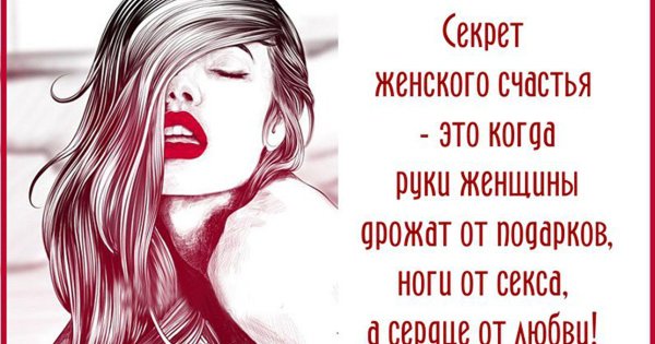 Статусы про женщин