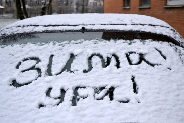 Ура снег