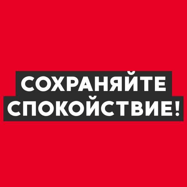 Спокойствие надпись