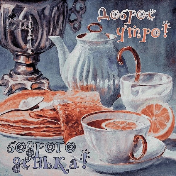 Ретро открытки с добрым утром