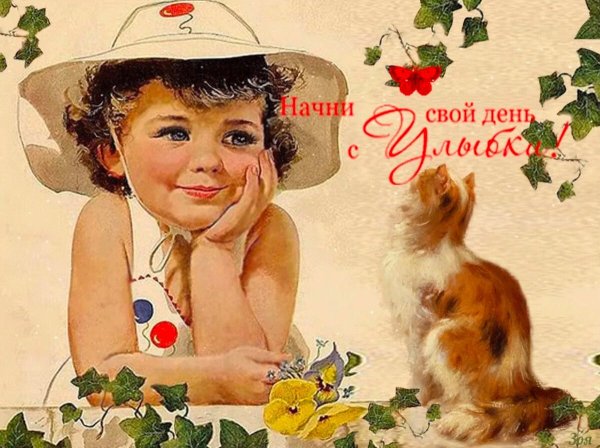 Винтажная открытка хорошего дня