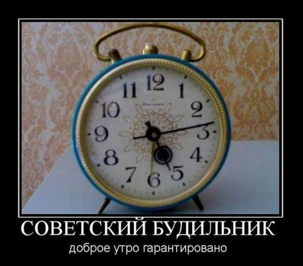 Будильник советских времен