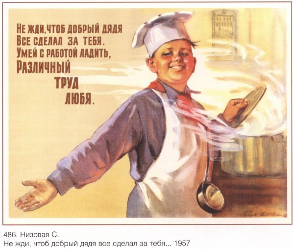 Плакаты с лозунгами