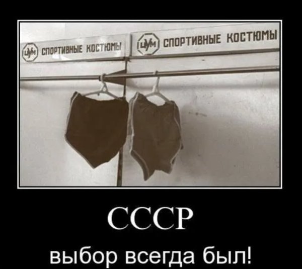 СССР демотиваторы