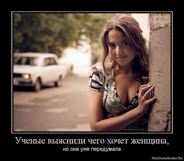 Мотиваторы для женщин