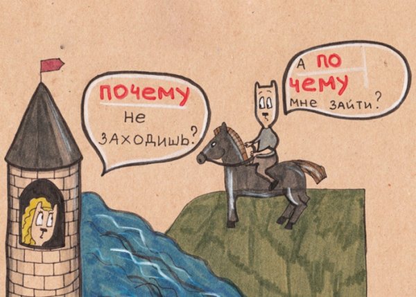 Веселые рисунки по правилам русского языка