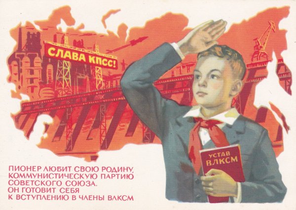 Пионерские плакаты и лозунги
