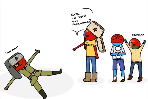 Countryhumans шутки