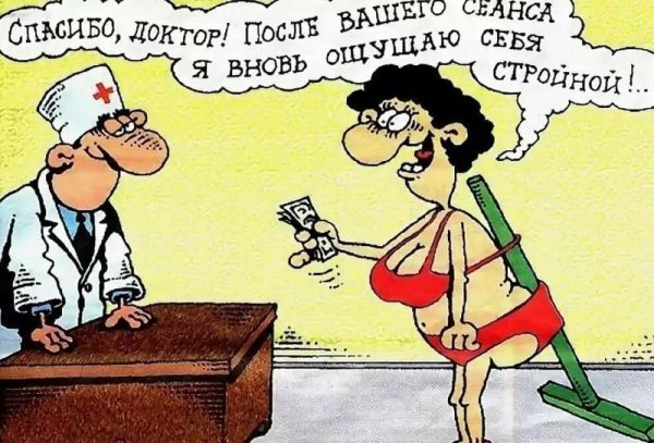 Прикольные карикатуры про врачей