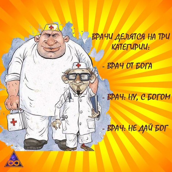 Шутки про медицину смешные