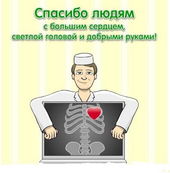 Поздравление медиков