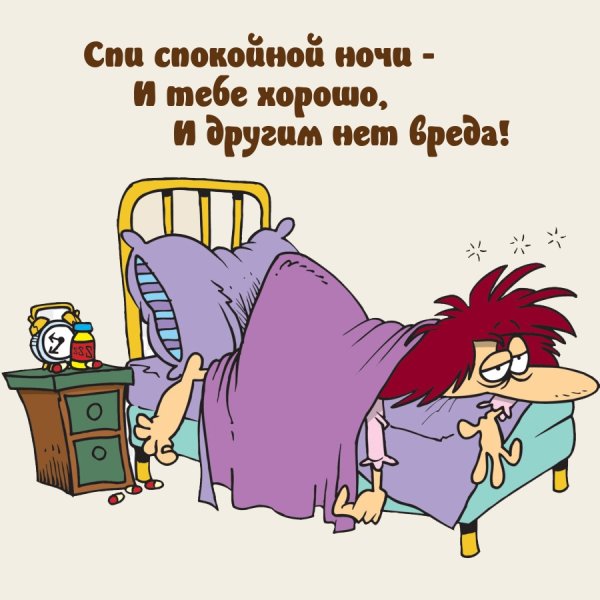 Спокойной ночи прикольные