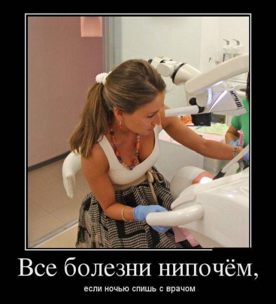 Демотиваторы про медицину