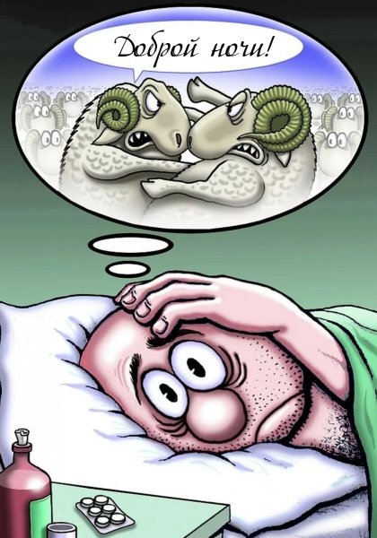 Бессонница карикатура