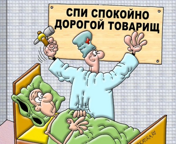 Спи спокойно дорогой
