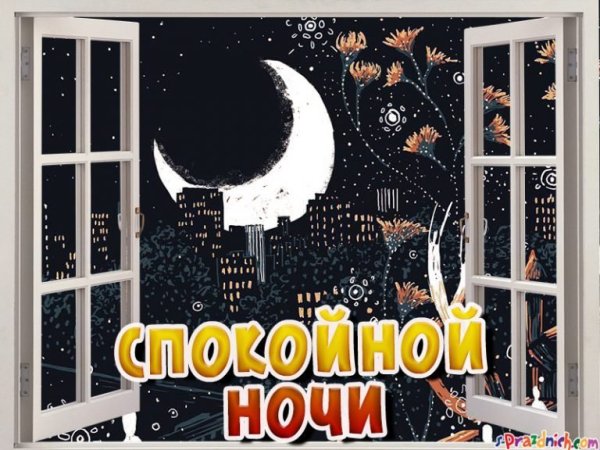 Спокойнойвесеннец ночи
