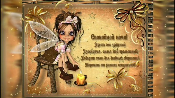 Открытки спокойной ночи прикольные