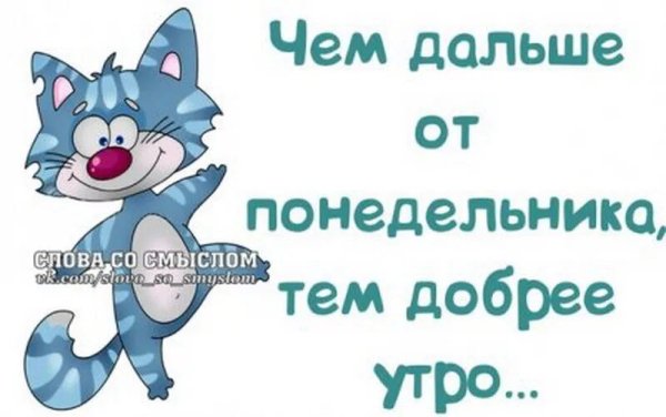 Доброго дея слова со смыслом