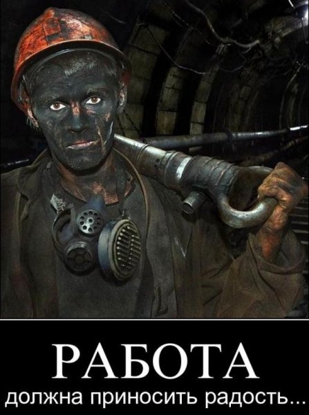 Стахановец прикол
