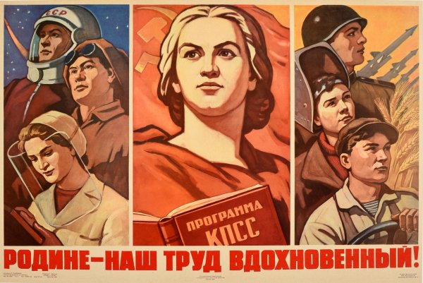 Родине наш труд вдохновенный
