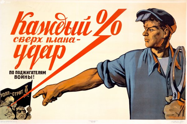 Агитационные плакаты